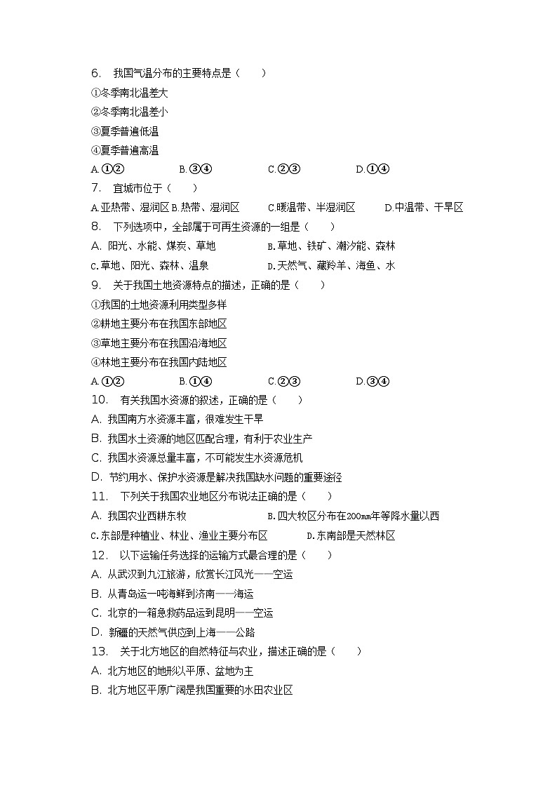 2022-2023学年湖北省襄阳市宜城市八年级上学期期末地理试题及答案第2页