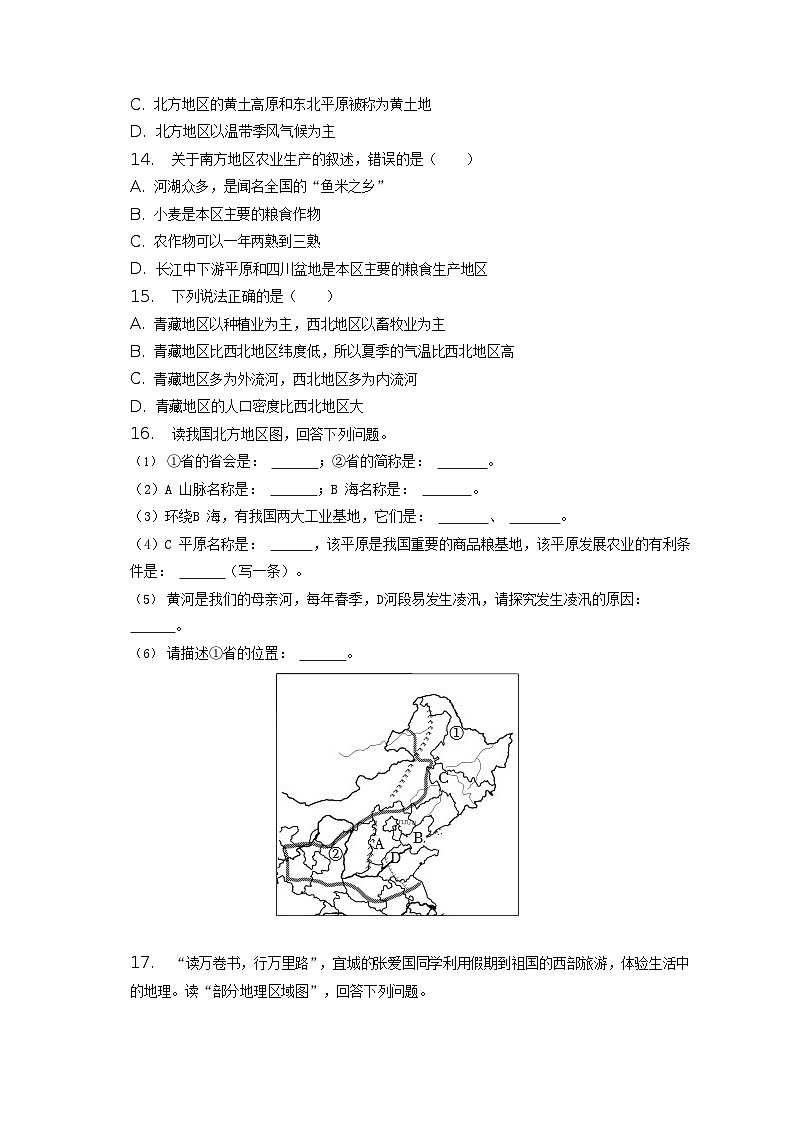 2022-2023学年湖北省襄阳市宜城市八年级上学期期末地理试题及答案第3页
