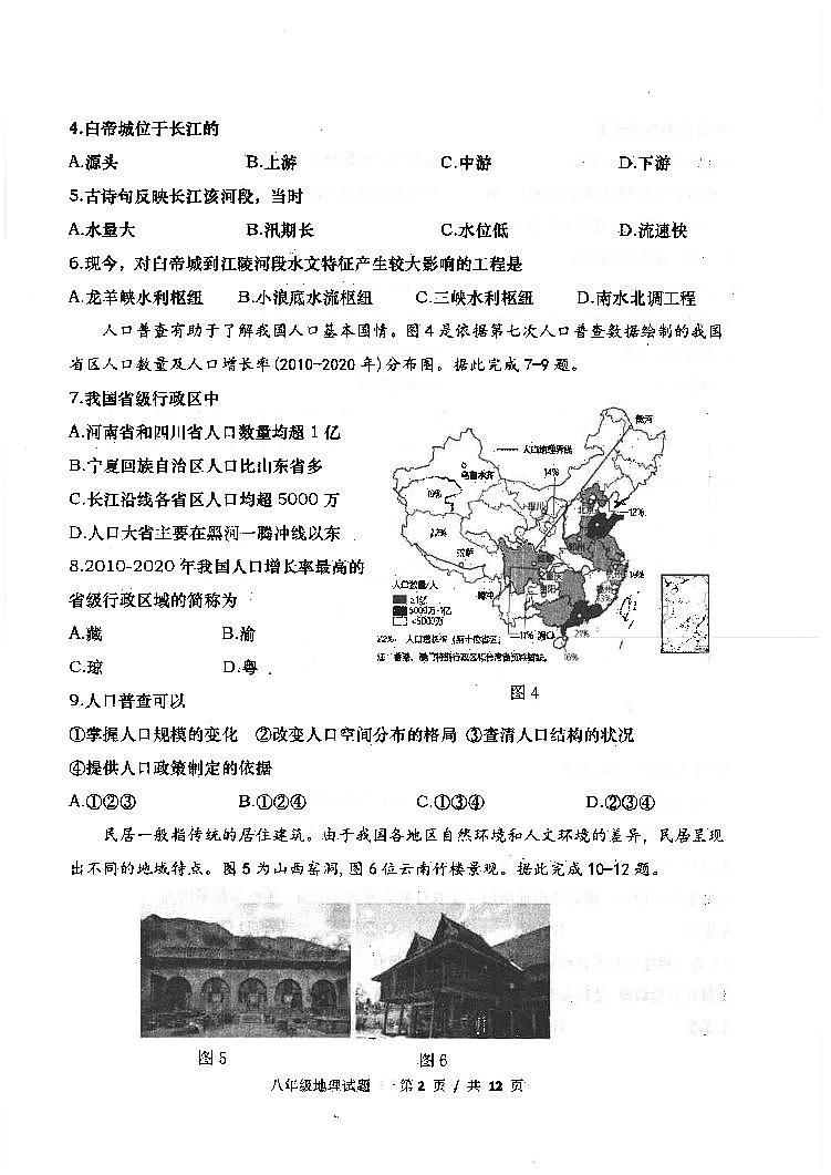山东省青岛市崂山区2023-2024学年八年级上学期期末地理试题02