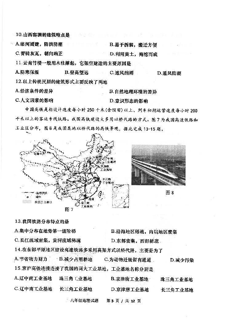 山东省青岛市崂山区2023-2024学年八年级上学期期末地理试题03