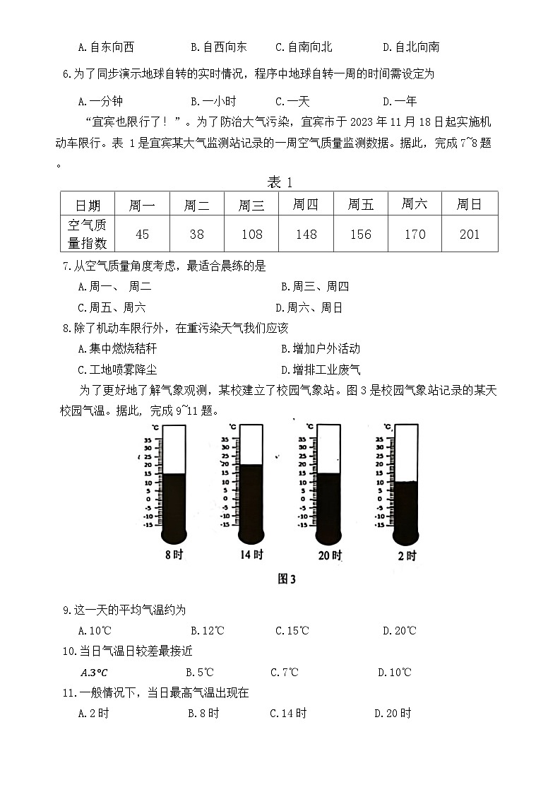 四川省宜宾市翠屏区2023-2024学年七年级上学期期末考试地理试题第2页