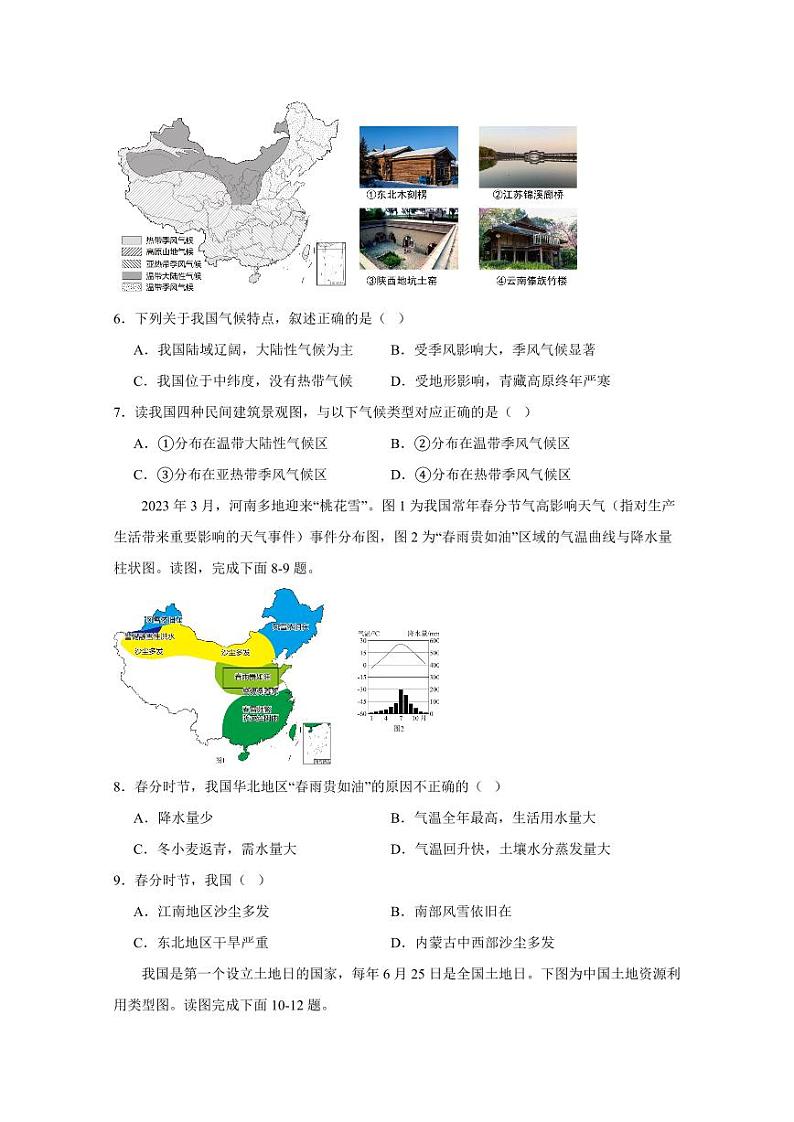 2023学年广东省汕尾市陆丰市八年级第一学期地理期末测试模拟试题（含答案）02