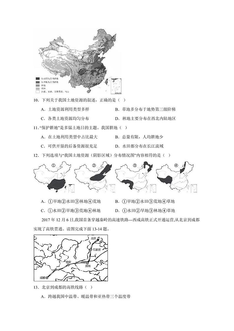 2023学年广东省汕尾市陆丰市八年级第一学期地理期末测试模拟试题（含答案）03