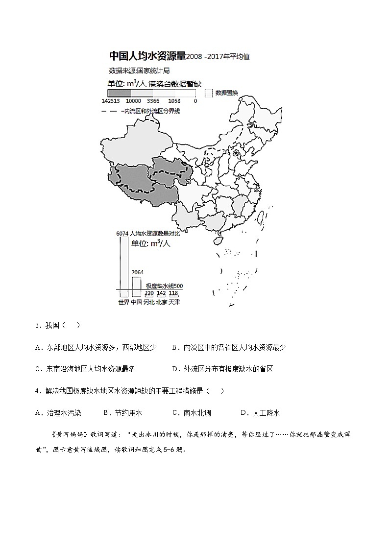4.1  水资源及其开发利用（达标训练）-2023-2024七年级地理下册同步备课精品课件+达标训练（中图版）02