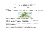 4.2  土地资源与农业（达标训练）-2023-2024七年级地理下册同步备课精品课件+达标训练（中图版）