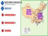 4.4  交通运输（课件）-2023-2024七年级地理下册同步备课精品课件+达标训练（中图版）