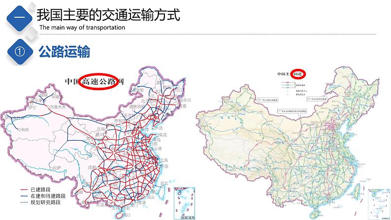 4.4  交通运输（课件）-2023-2024七年级地理下册同步备课精品课件+达标训练（中图版）08