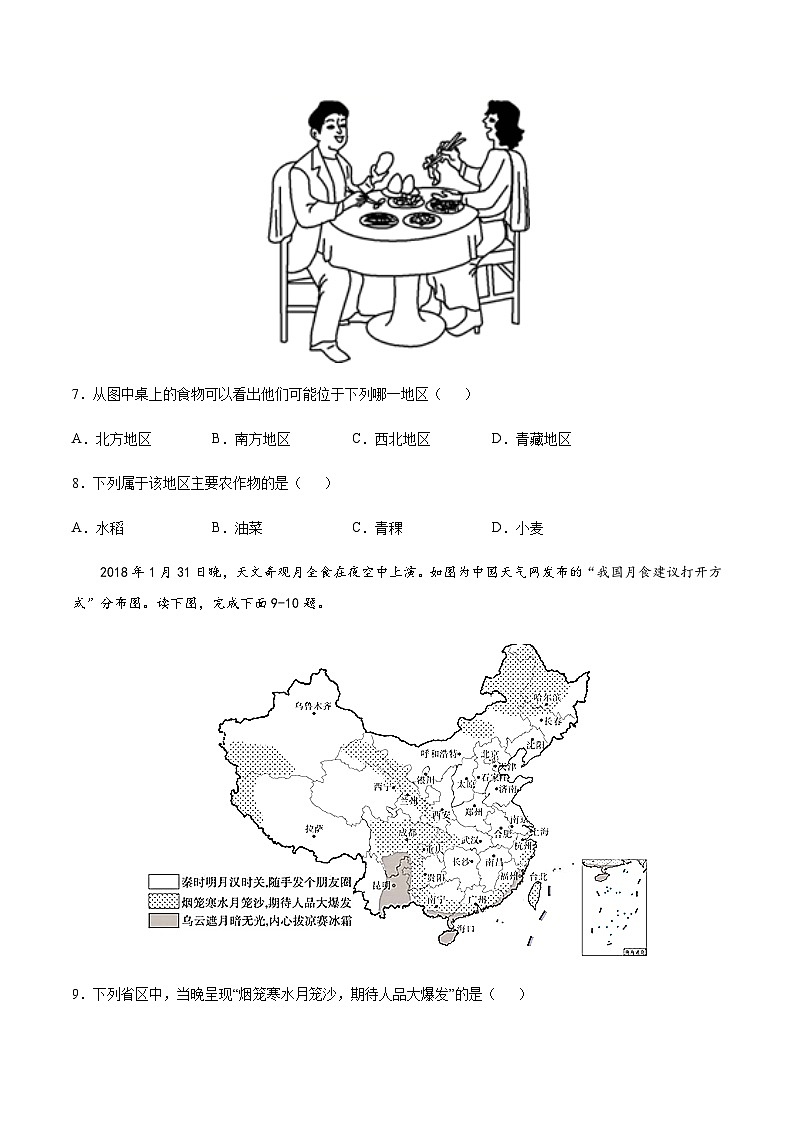 5.1  自然环境对民居、服饰和饮食的影响（达标训练）-2023-2024七年级地理下册同步备课精品课件+达标训练（中图版）03