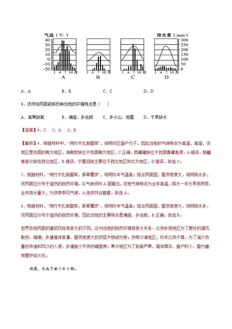 5.1  自然环境对民居、服饰和饮食的影响（达标训练）-2023-2024七年级地理下册同步备课精品课件+达标训练（中图版）03