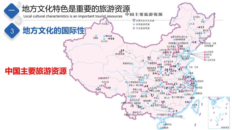 5.2  地方文化对旅游的影响（课件）-2023-2024七年级地理下册同步备课精品课件+达标训练（中图版）05