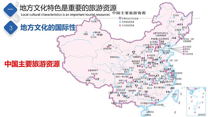 5.2  地方文化对旅游的影响（课件）-2023-2024七年级地理下册同步备课精品课件+达标训练（中图版）第5页