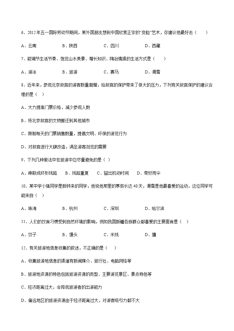 5.3   学习与探究--设计一个旅游方案（达标训练）-2023-2024七年级地理下册同步备课精品课件+达标训练（中图版）02