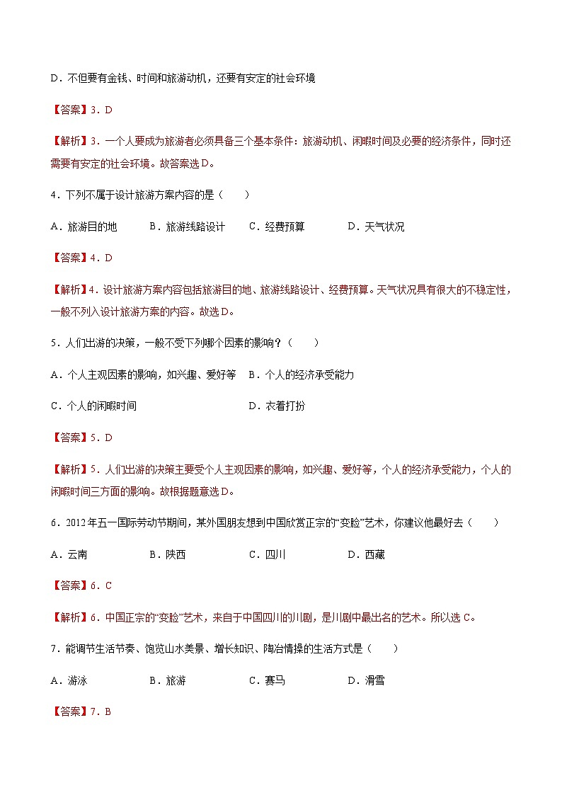 5.3   学习与探究--设计一个旅游方案（达标训练）-2023-2024七年级地理下册同步备课精品课件+达标训练（中图版）02