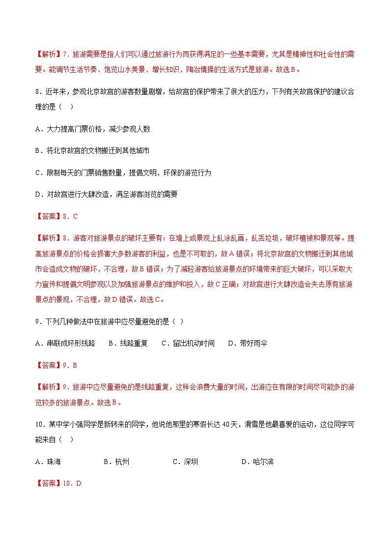 5.3   学习与探究--设计一个旅游方案（达标训练）-2023-2024七年级地理下册同步备课精品课件+达标训练（中图版）03