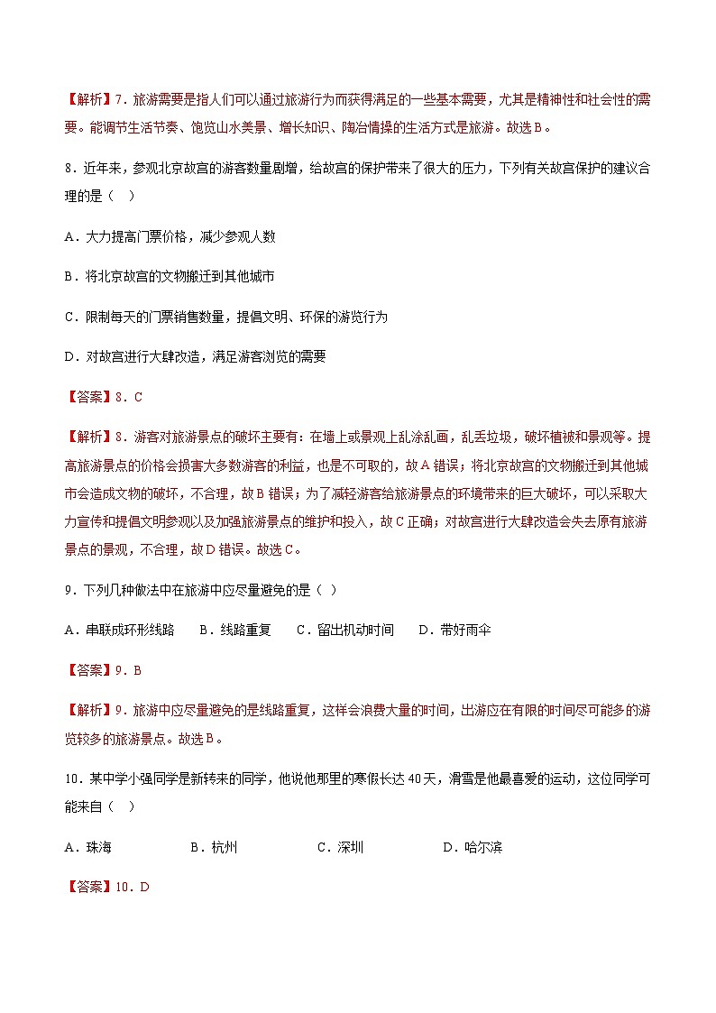 5.3   学习与探究--设计一个旅游方案（达标训练）-2023-2024七年级地理下册同步备课精品课件+达标训练（中图版）03