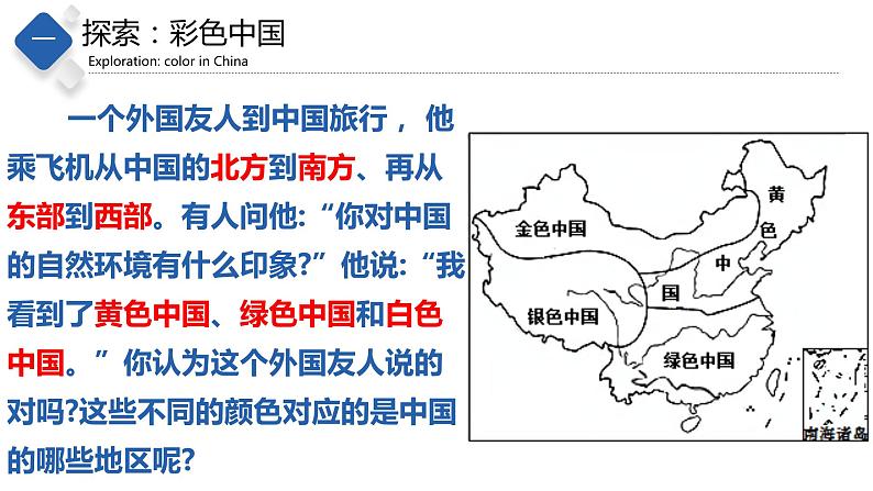 6.1  我国四大地理区域的划分（课件）-2023-2024七年级地理下册同步备课精品课件+达标训练（中图版）03