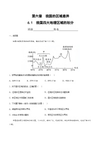 初中地理中图版七年级下册第一节 我国四大地理区域的划分精品备课ppt课件