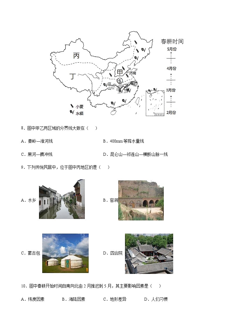 6.1  我国四大地理区域的划分（达标训练）（原卷版）第3页