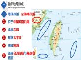 7.2  台湾省（课件）-2023-2024七年级地理下册同步备课精品课件+达标训练（中图版）