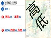 7.4  福建省泰宁县（课件）-2023-2024七年级地理下册同步备课精品课件+达标训练（中图版）