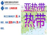 7.7  珠江三角洲地区（课件）-2023-2024七年级地理下册同步备课精品课件+达标训练（中图版）