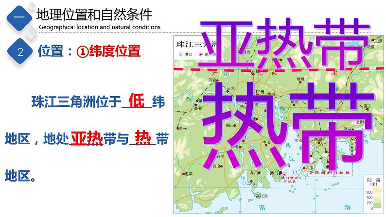 7.7  珠江三角洲地区（课件）-2023-2024七年级地理下册同步备课精品课件+达标训练（中图版）04