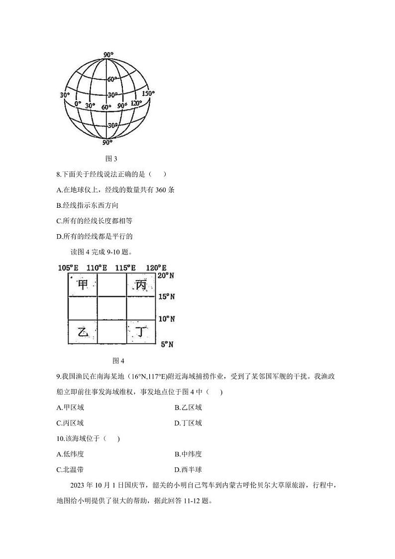 广东省韶关市翁源县2023-2024学年七年级上学期期中地理模拟试题（含答案）第3页