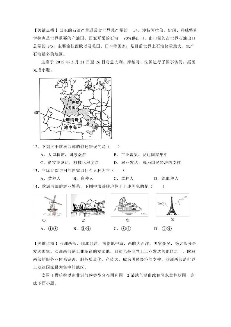 内蒙古通辽市科尔沁左翼中旗联盟2023-2024学年八年级上学期期末地理模拟试题（含答案）03
