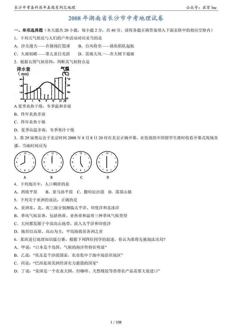 长沙中考地理真题2008-2022年02