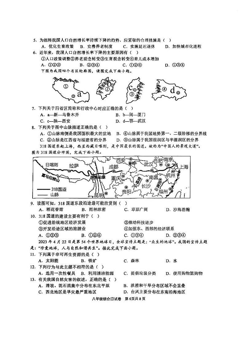 江苏省盐城市盐都区2023-2024学年八年级上学期期末地理试题第2页