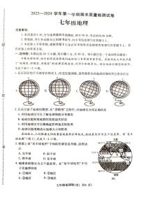 河南省平顶山市叶县2023-2024学年七年级上学期期末地理试题