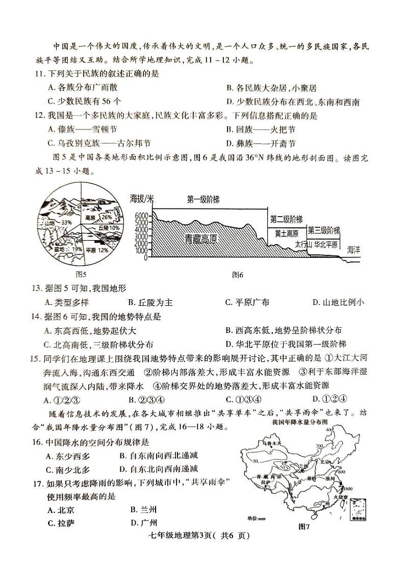 河南省平顶山市叶县2023-2024学年七年级上学期期末地理试题03