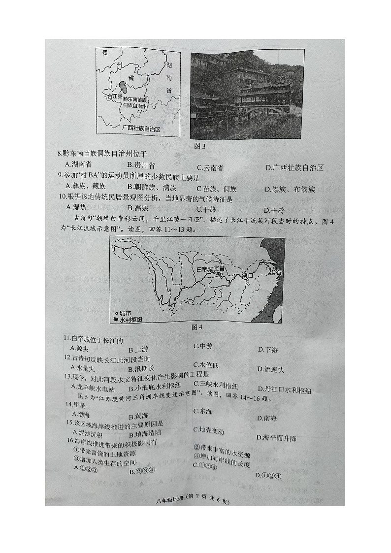 江苏省镇江市丹徒区2023-2024学年八年级上学期期末地理试题02