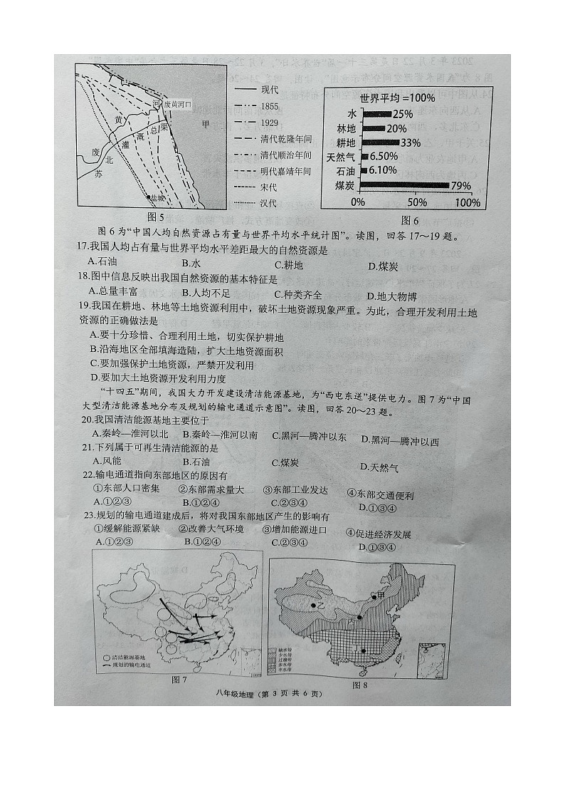 江苏省镇江市丹徒区2023-2024学年八年级上学期期末地理试题03