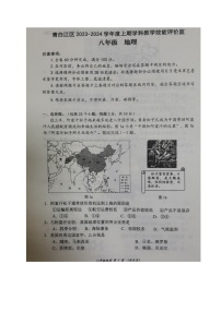 四川省成都市青白江区2023-2024学年八年级上学期期末考试地理试题