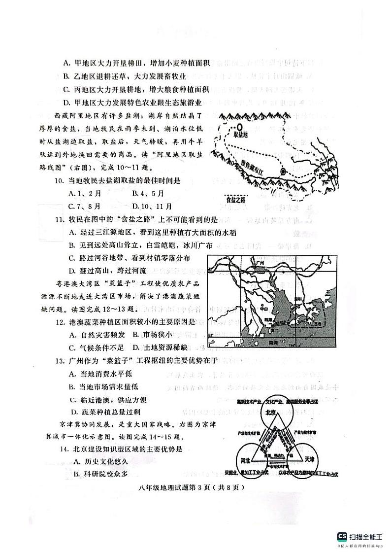 山东省潍坊市2023-2024学年八年级上学期期末地理试题03