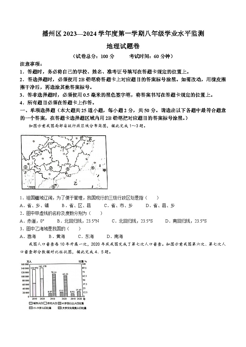 贵州省遵义市播州区2023-2024学年八年级上学期期末地理试卷01