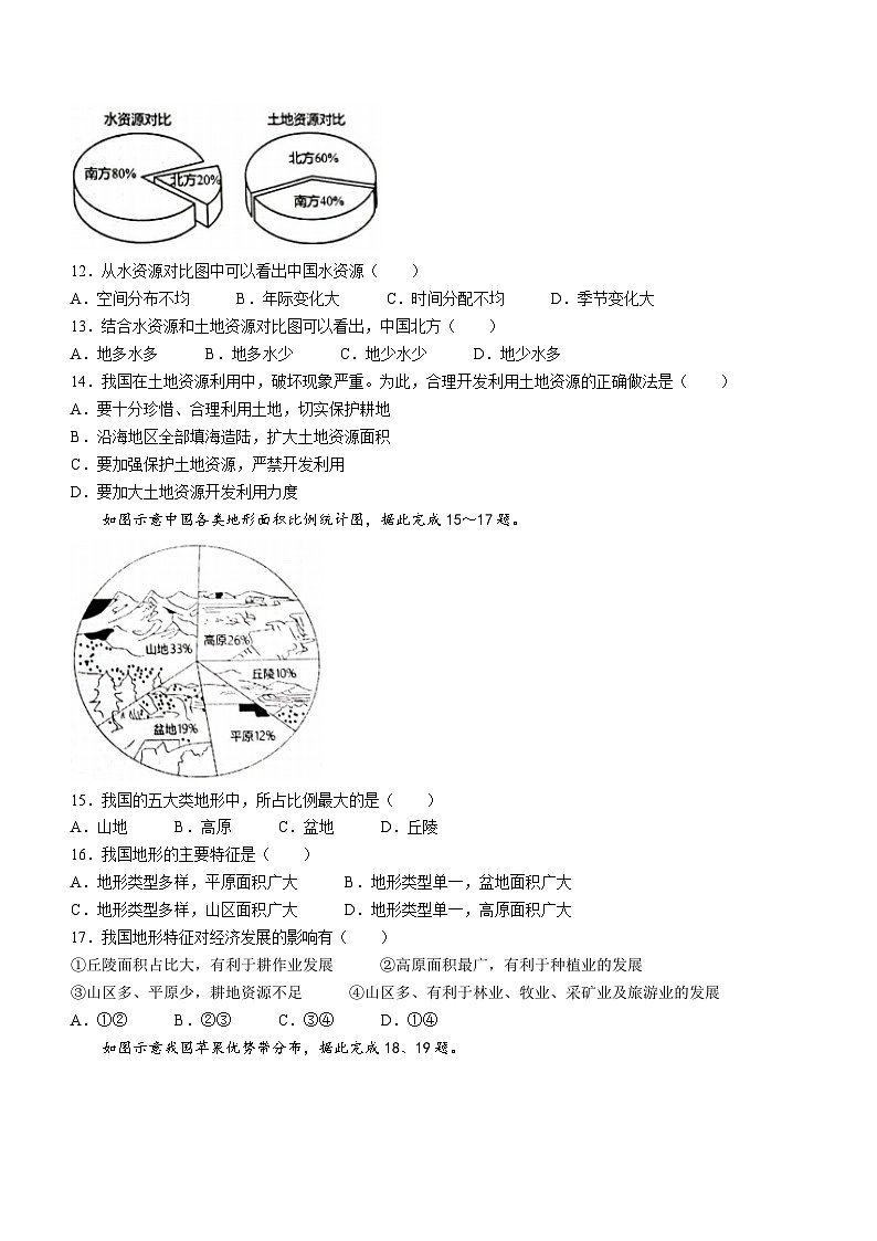 贵州省遵义市播州区2023-2024学年八年级上学期期末地理试卷03
