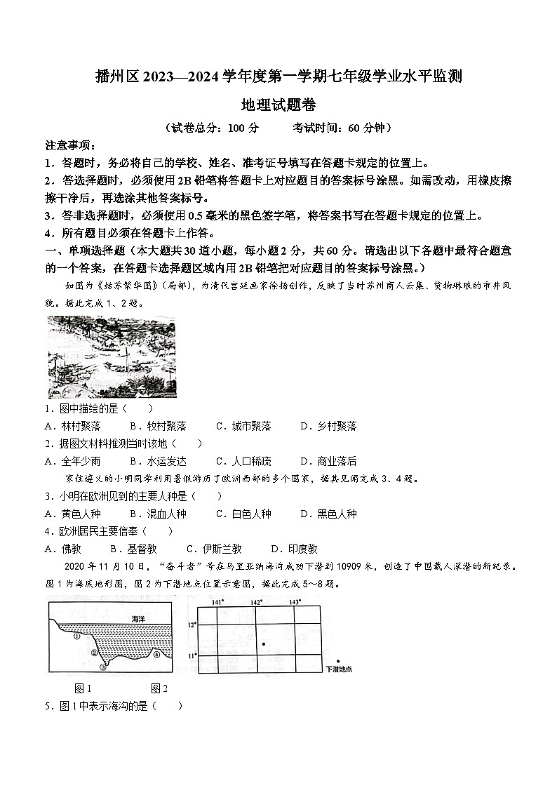 贵州省遵义市播州区2023-2024学年七年级上学期期末地理试卷01