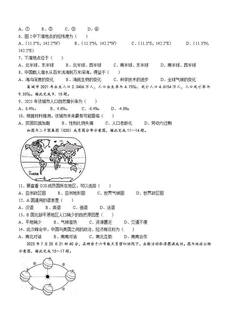 贵州省遵义市播州区2023-2024学年七年级上学期期末地理试卷02