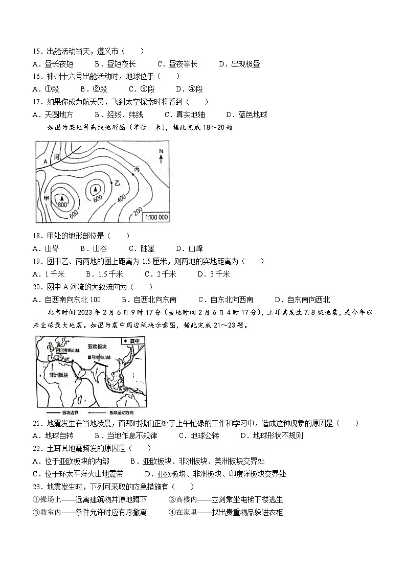 贵州省遵义市播州区2023-2024学年七年级上学期期末地理试卷03