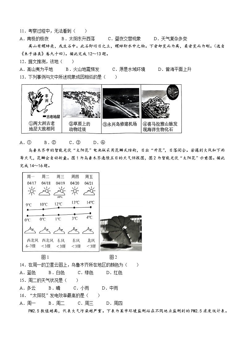 江苏省泰兴市2023-2024学年七年级上学期期末学情调查地理试卷03