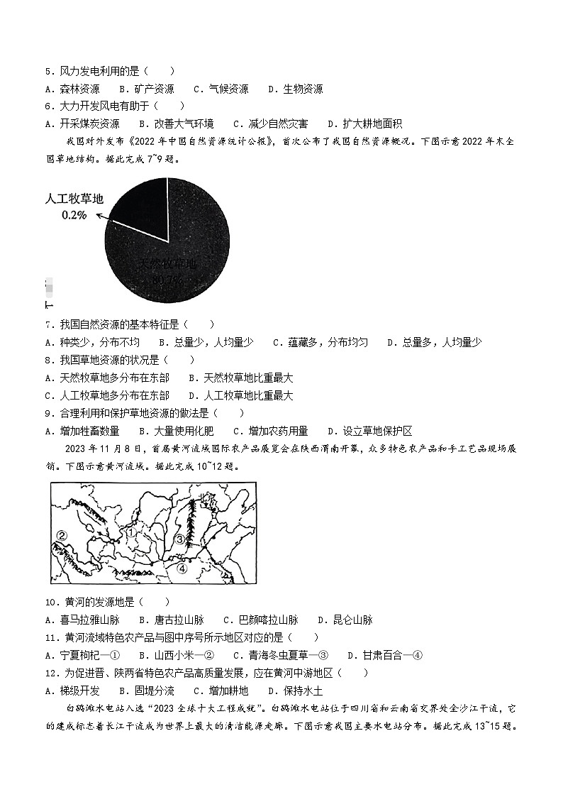 山西省太原市2023-2024学年八年级上学期期末地理试卷02