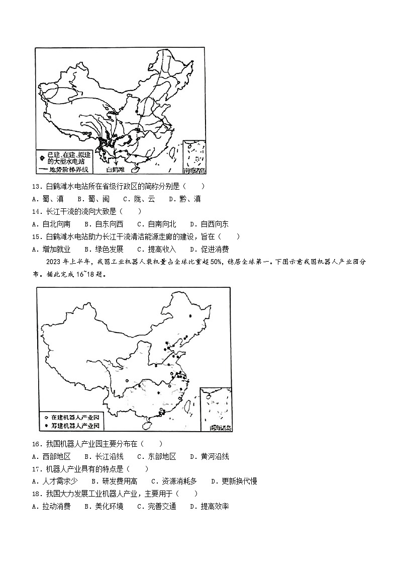 山西省太原市2023-2024学年八年级上学期期末地理试卷03