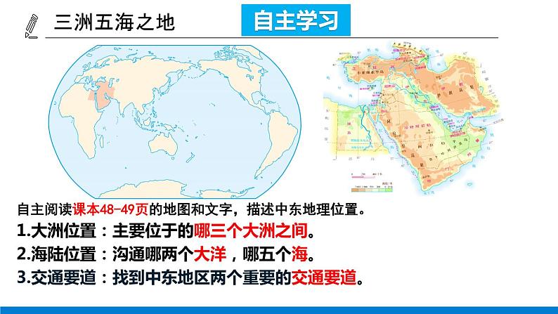 人教版初中地理七年级下册 8.1中东 课件08