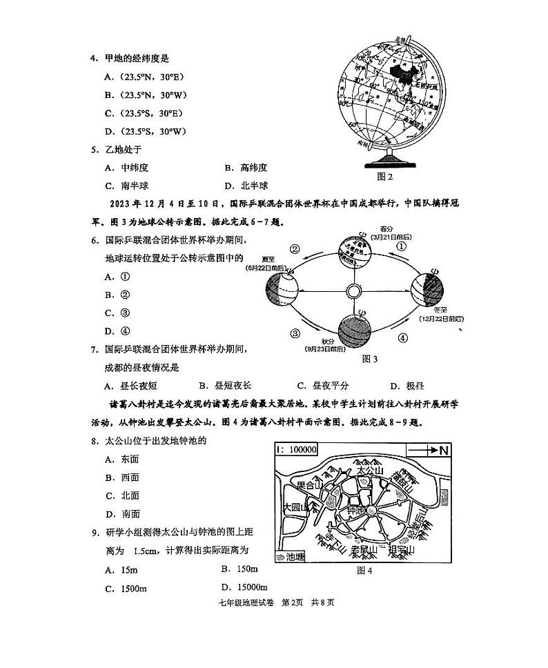 广东省清远市2023-2024学年七年级上学期期末地理试题第2页