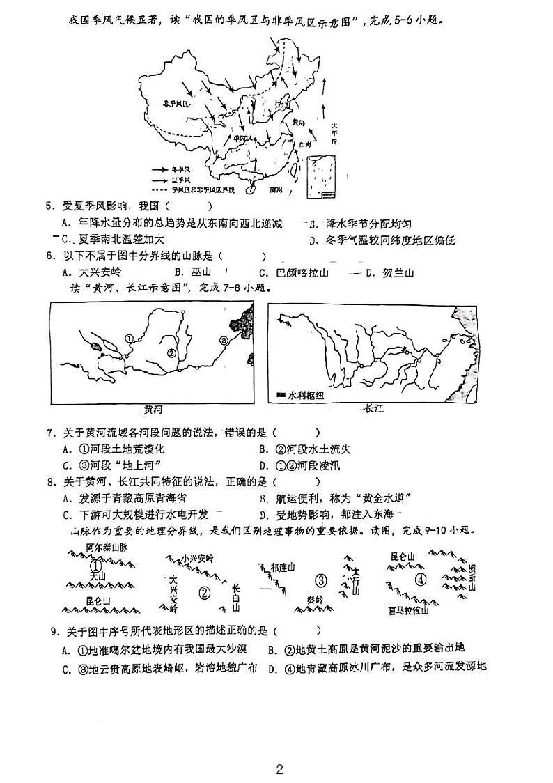 安徽省六安市汇文中学等校2023-2024学年八年级上学期期末地理试题第2页