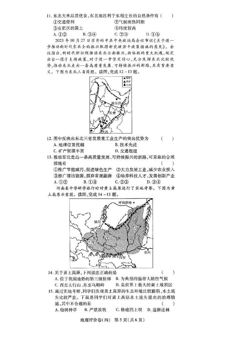 河南省周口市项城市多校联考2023-2024学年八年级上学期期末地理试题03