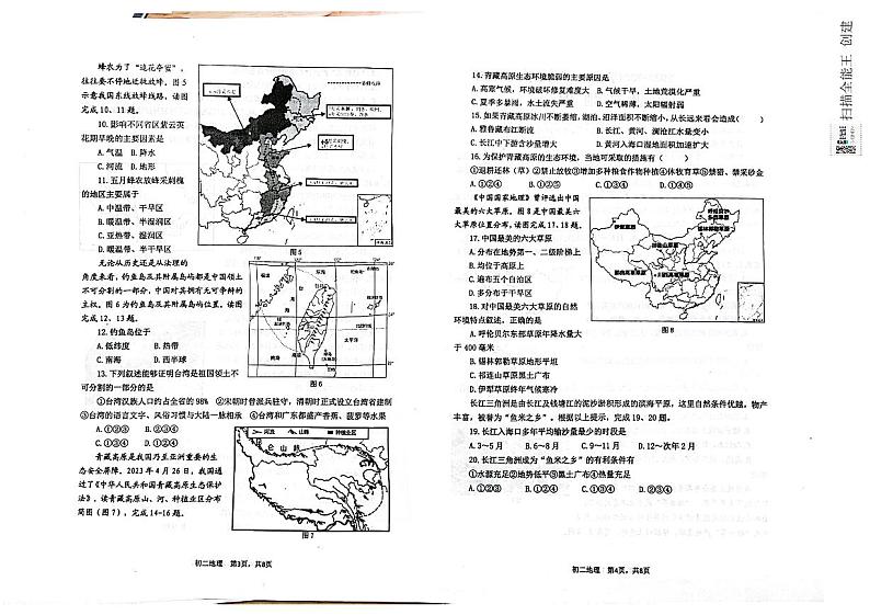 山东省威海市文登区2023-2024学年七年级上学期期末地理试题第2页