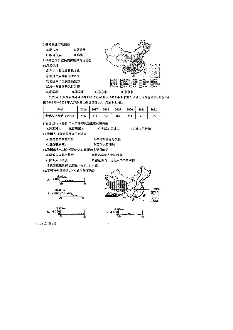 山东省乐陵市2023-2024学年八年级上学期期末地理试题第2页